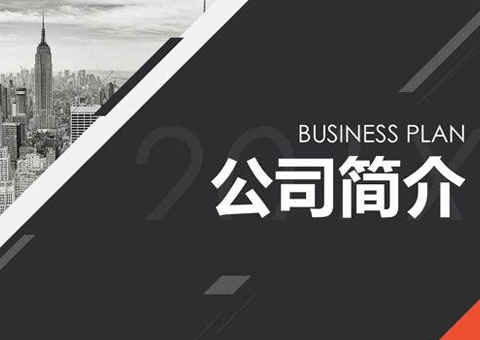 博玨納米新材料科技（蘇州）有限公司公司簡介